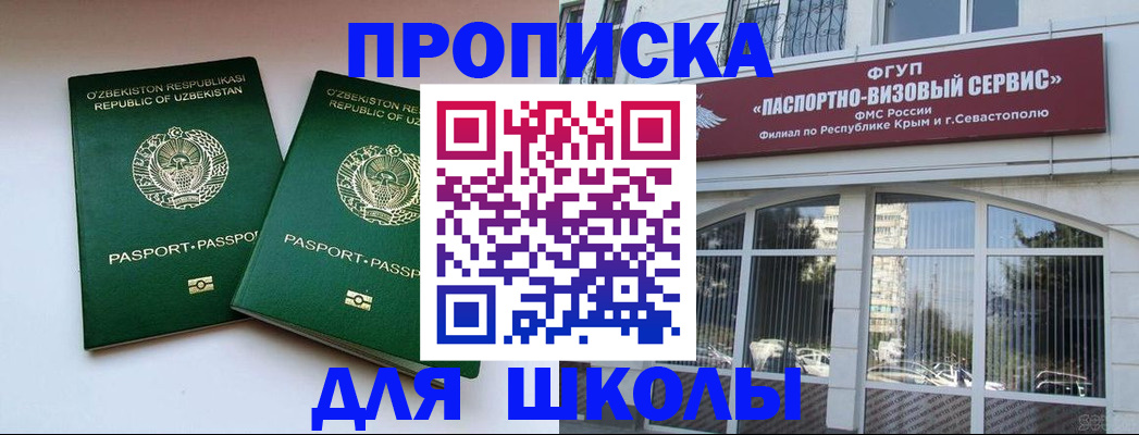 прописка ребенка в Светлограде