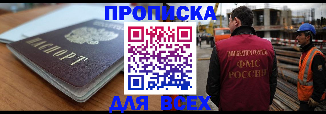 прописка ребенка в Светлограде