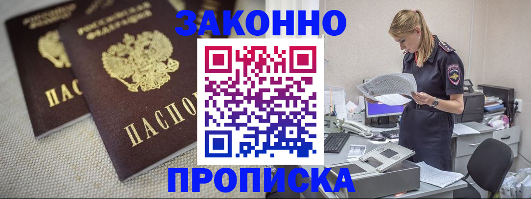прописка для школы в Светлограде