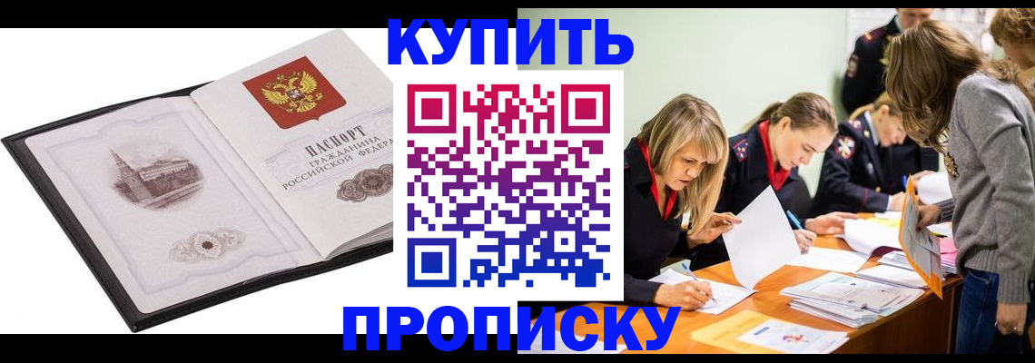 временная регистрация недорого в Светлограде